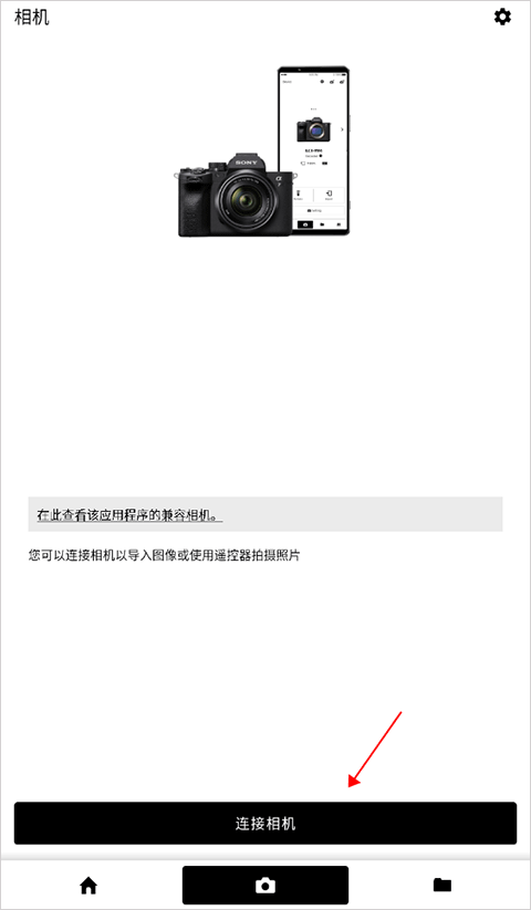 索尼Creators APP截图