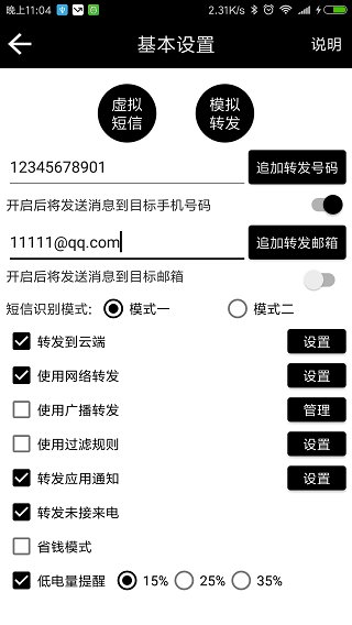 双卡助手 安卓版v8.6.5截图