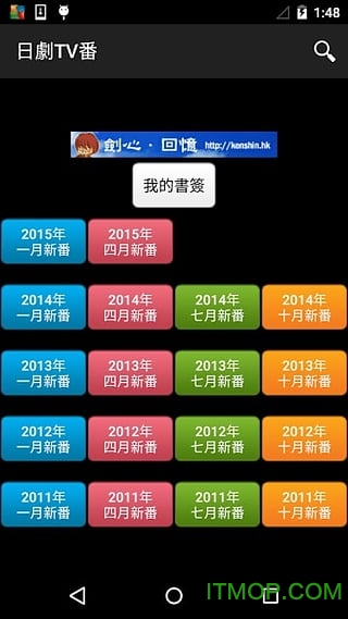 日劇TV番截图