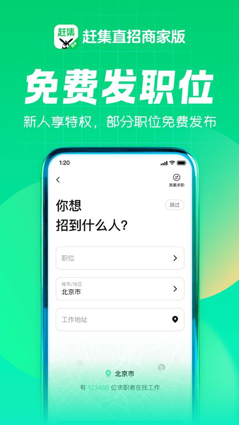 赶集直招商家版截图