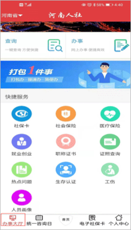 河南人社人脸认证app截图