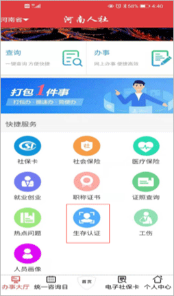 河南人社人脸认证app截图