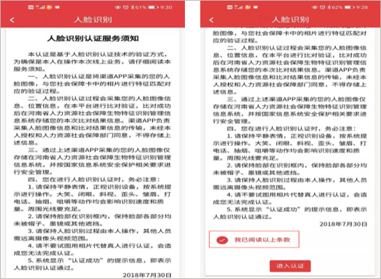 河南人社人脸认证app截图