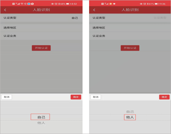 河南人社人脸认证app截图