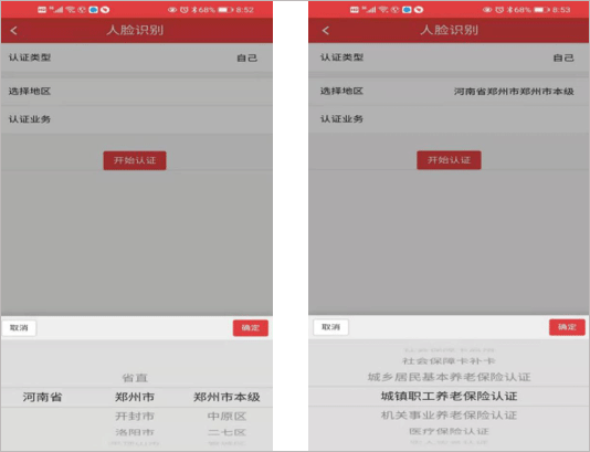 河南人社人脸认证app截图