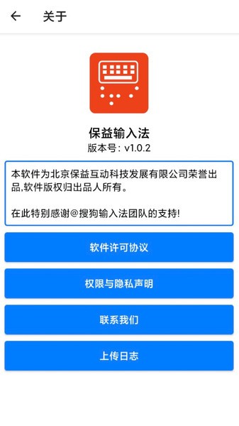 保益输入法截图