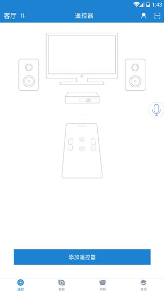 恬家手机遥控器app截图