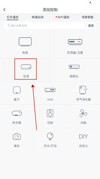 恬家手机遥控器app截图