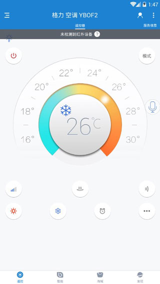 恬家手机遥控器app截图