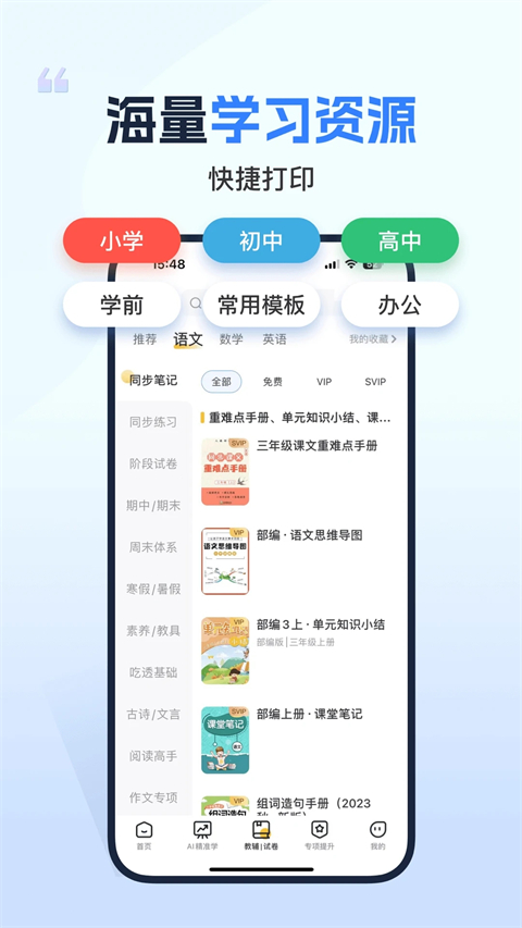 小白智慧打印截图