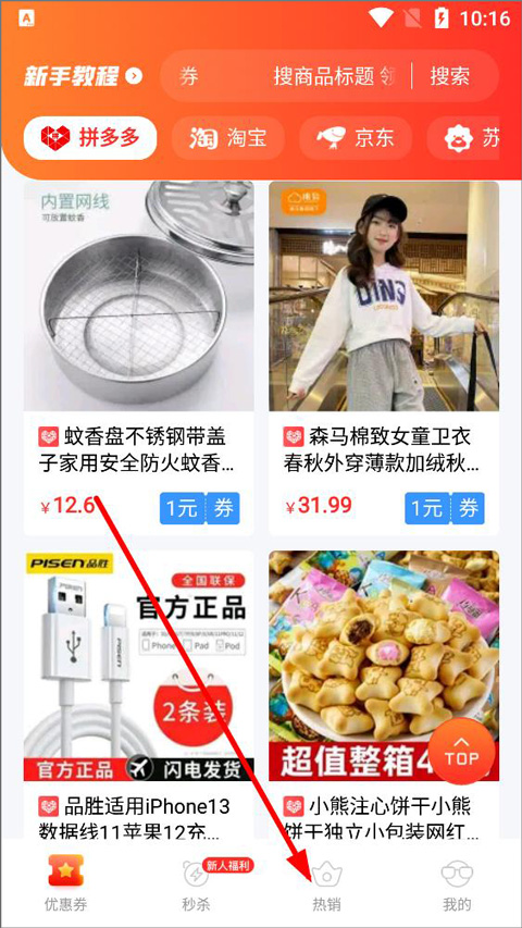 蚁淘生活app截图