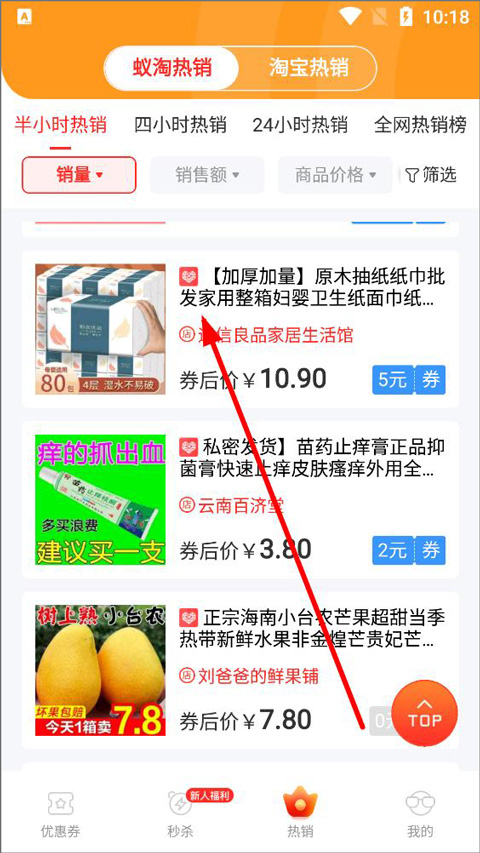 蚁淘生活app截图