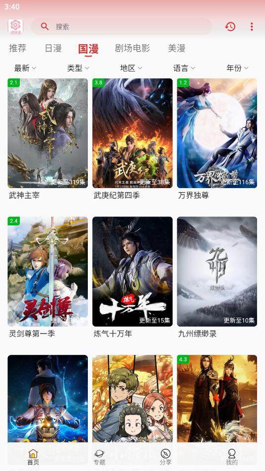 233动漫截图