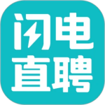 闪电直聘app