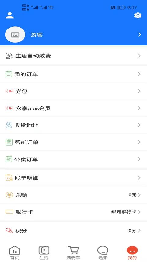 众享城市生活截图