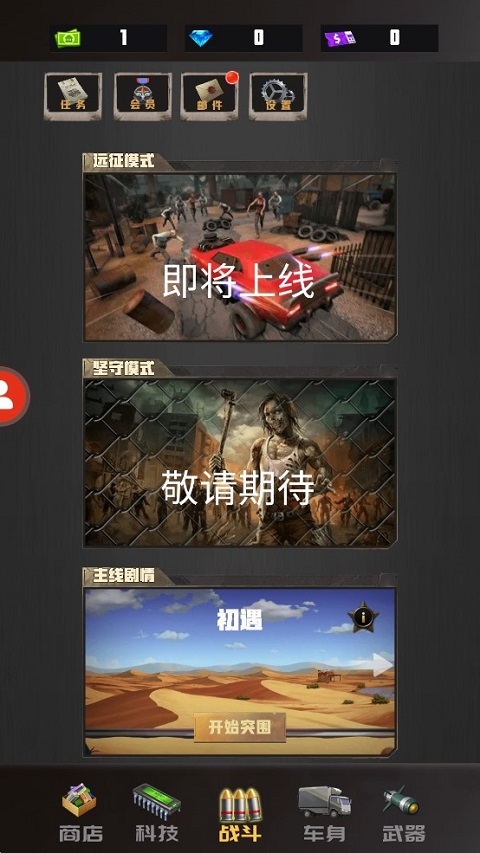 重装突围截图