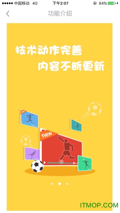 贝壳足球截图0