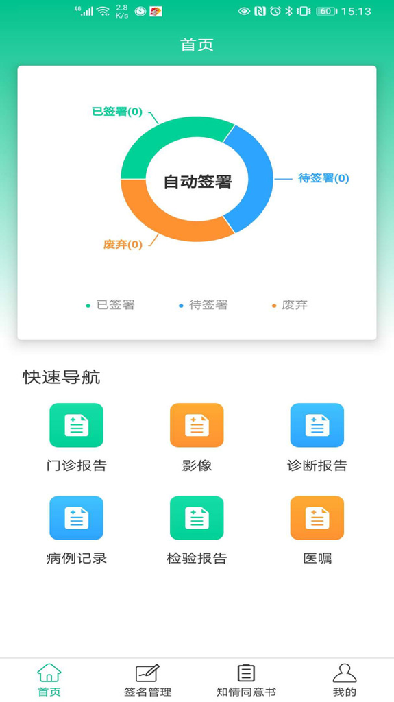 医护签截图