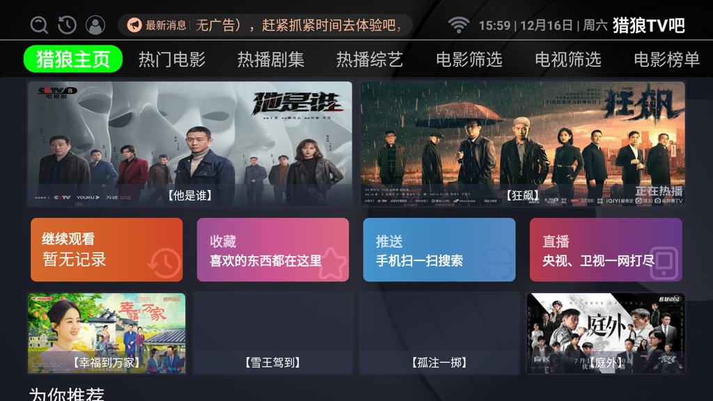猎狼TV吧截图
