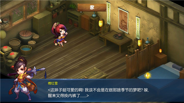 风云群侠传截图