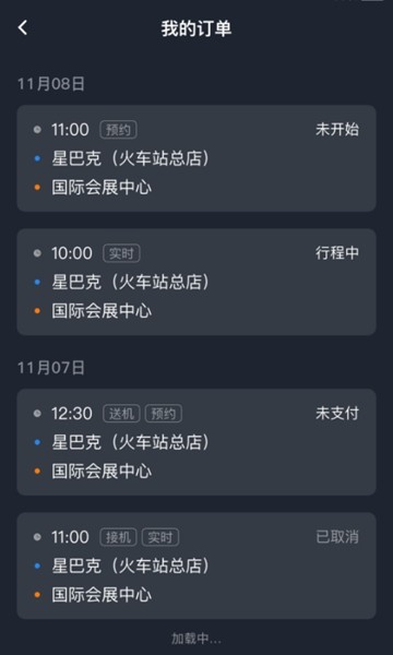易至司机截图0