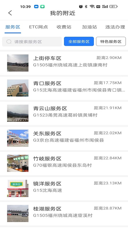 福建高速截图