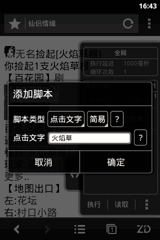 自动浏览器app截图