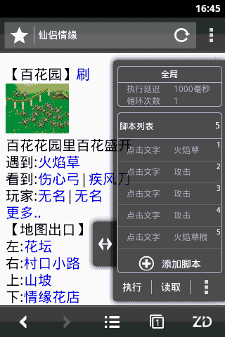 自动浏览器app截图