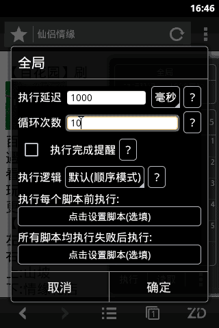 自动浏览器app截图