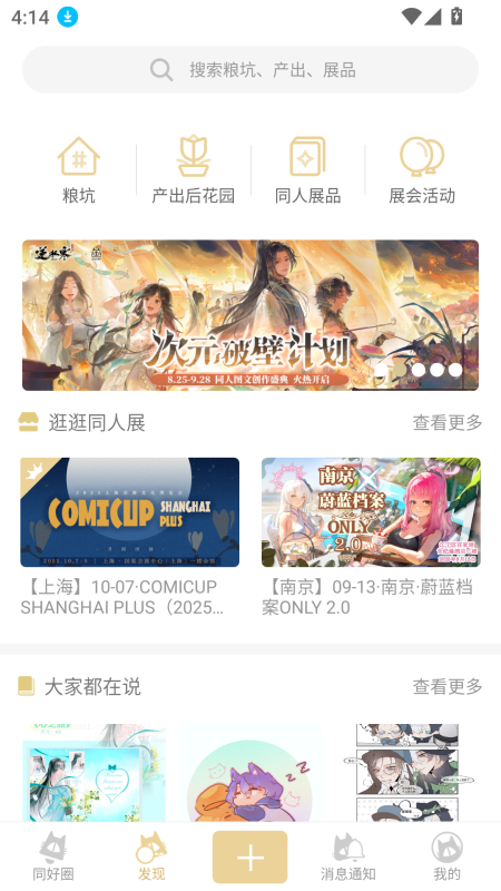 CPP官方App截图