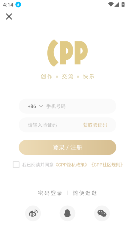 CPP官方App截图