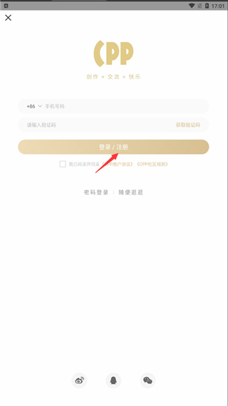 CPP官方App截图