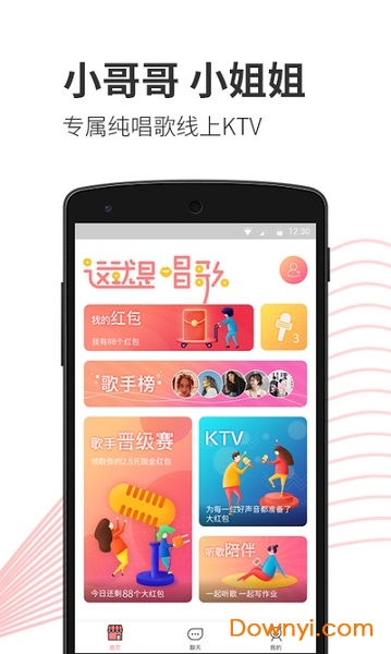 小歌歌截图