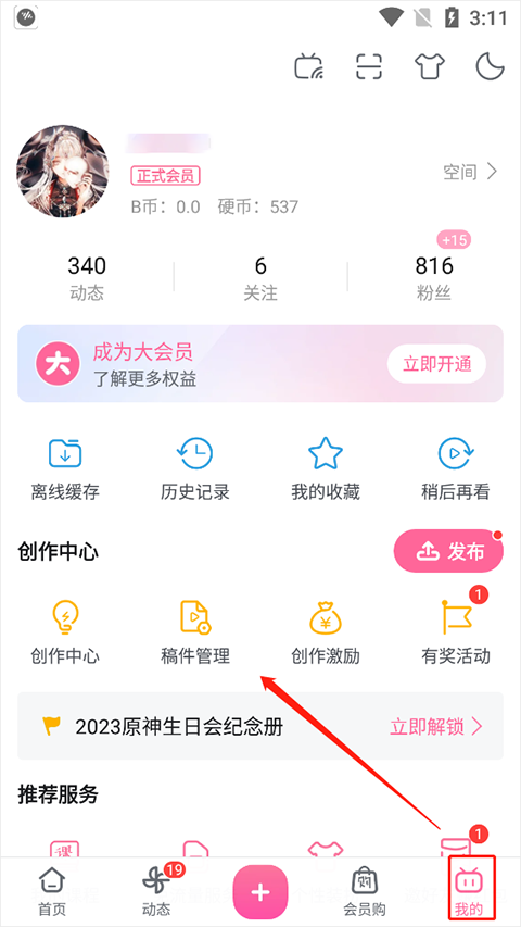 哔哩哔哩32位安卓版本截图