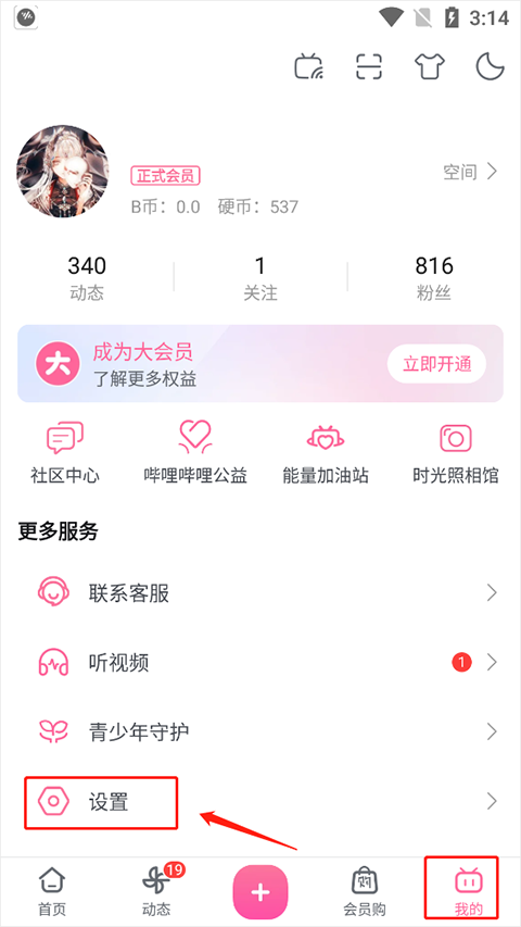 哔哩哔哩32位安卓版本截图