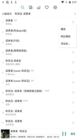 洛雪音乐app截图