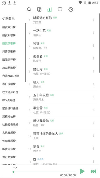 洛雪音乐app截图