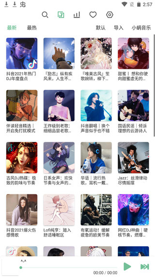 洛雪音乐app截图