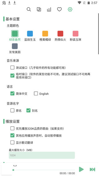 洛雪音乐app截图