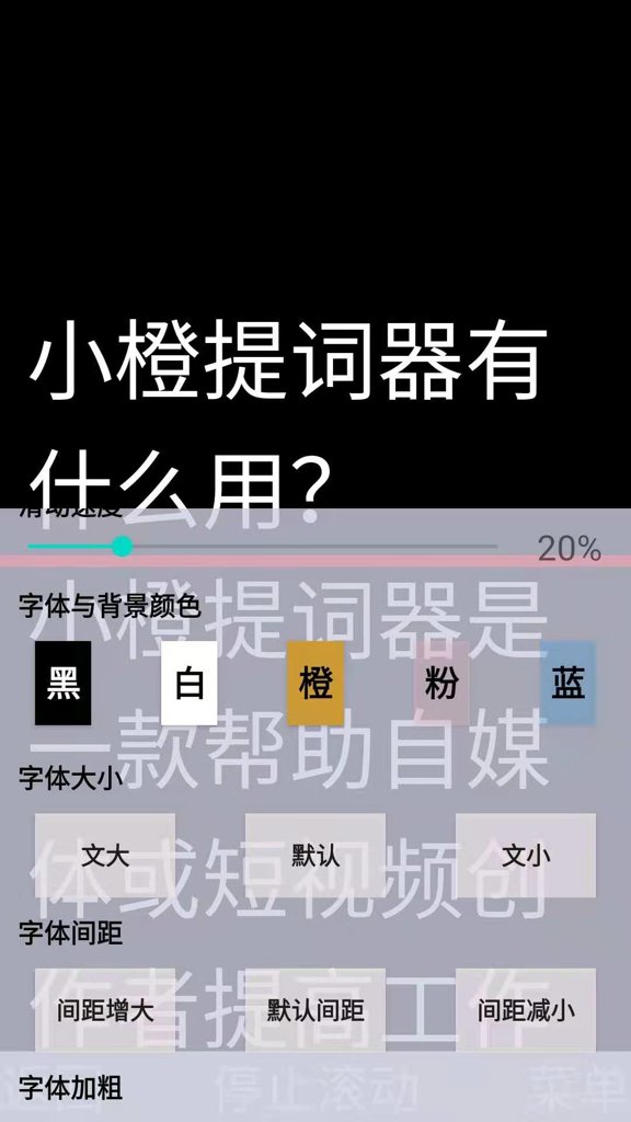 小橙提词器截图0