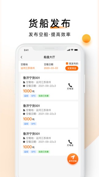 中交天运船主端截图0