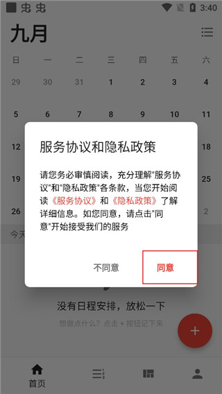极简计划app截图