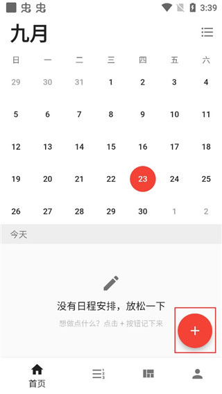 极简计划app截图
