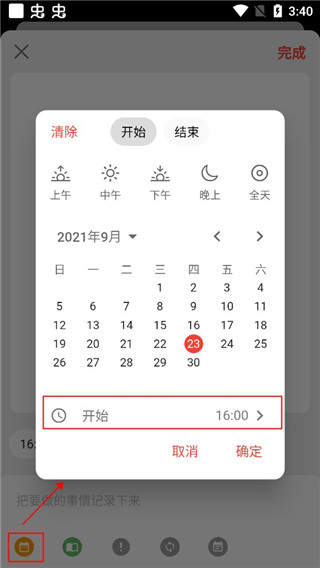 极简计划app截图