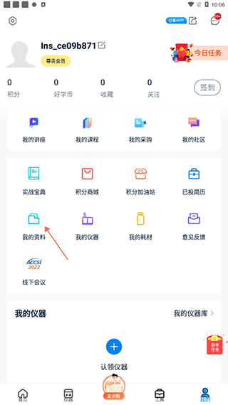 仪器信息网官方版app截图