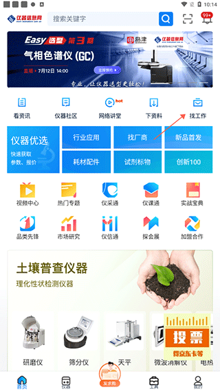仪器信息网官方版app截图