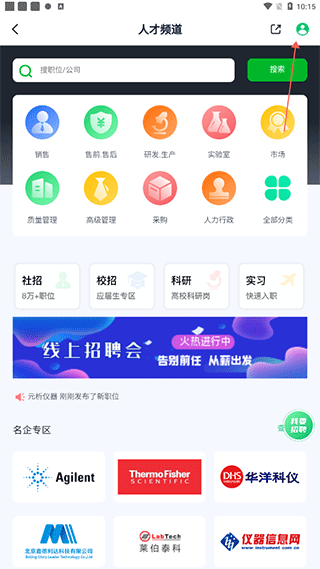 仪器信息网官方版app截图