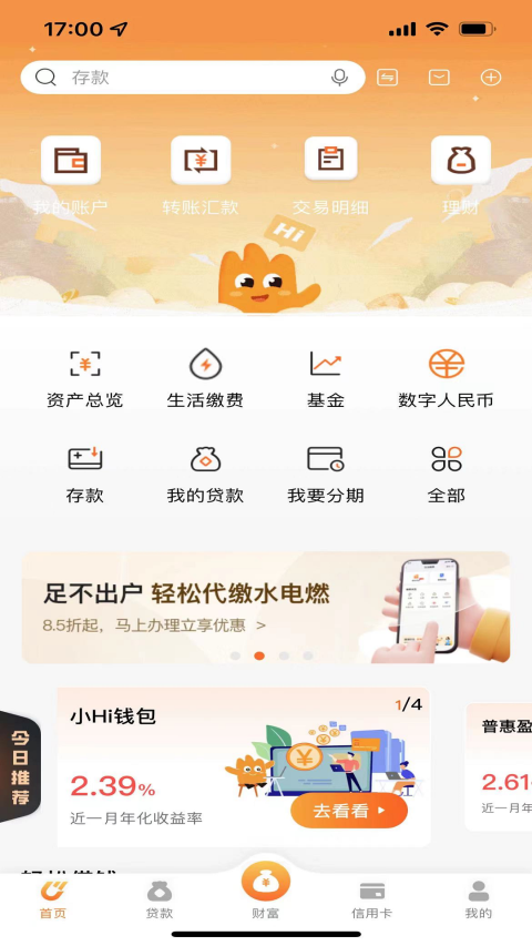 温州银行手机银行截图