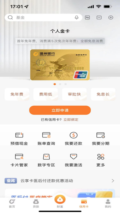 温州银行手机银行截图