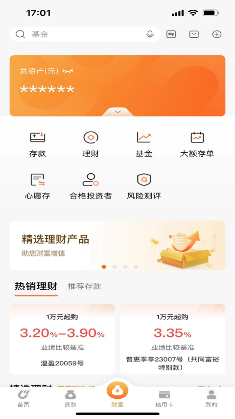 温州银行手机银行截图